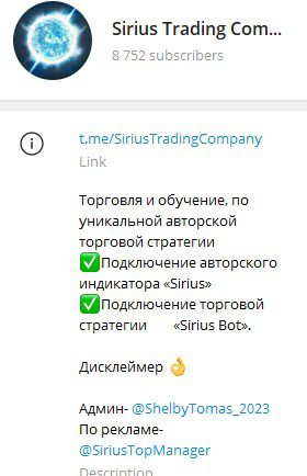 Sirius Trading телеграм