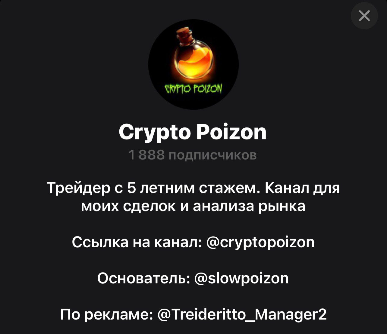 Crypto Poizon телеграм