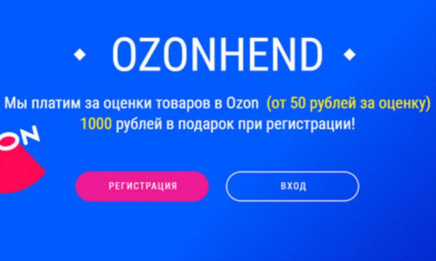 Ozonhend обзор сайта