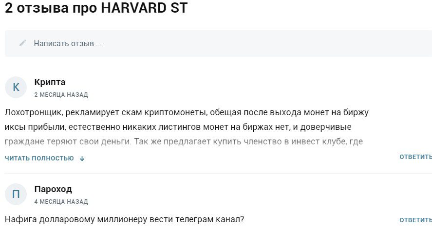 Harvard ST отзывы