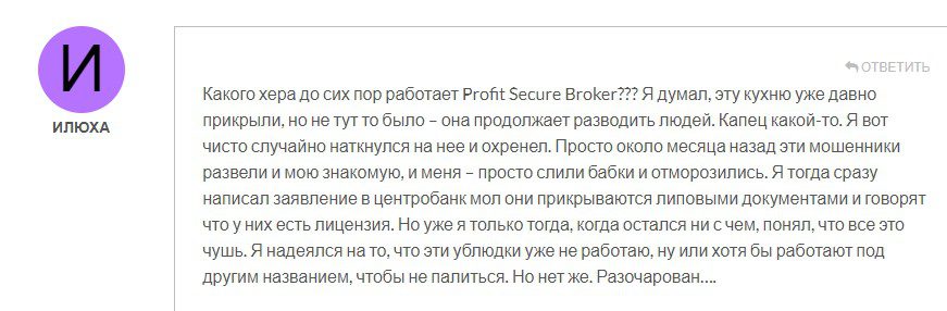 profit secure broker отзывы о компании
