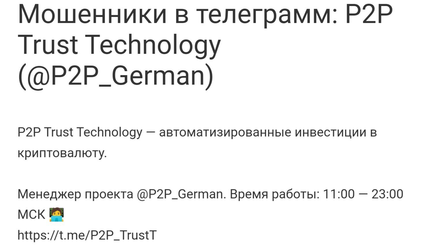 P2P Trust Technology отзывы