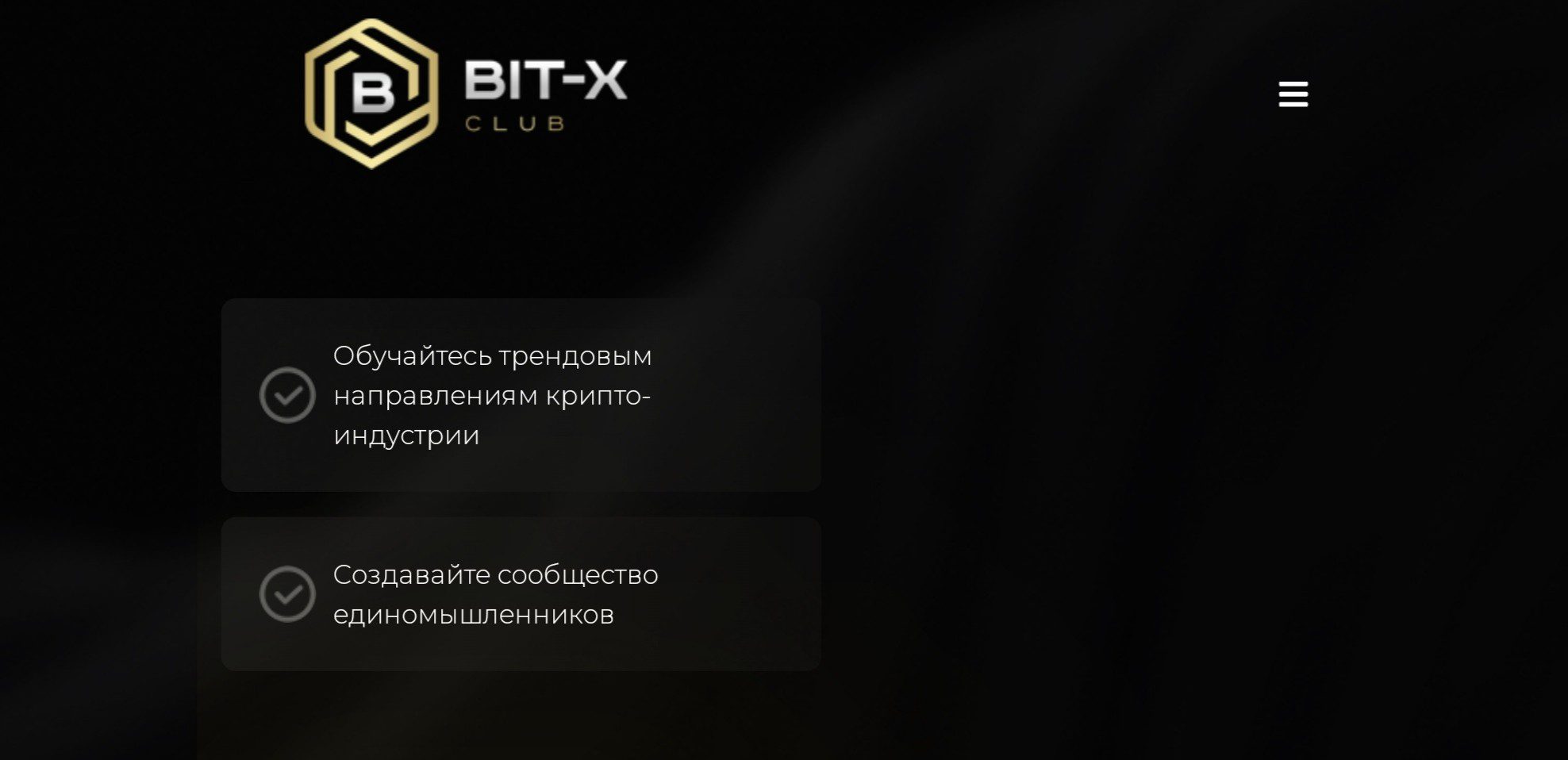 bit x club pro обзор сайта