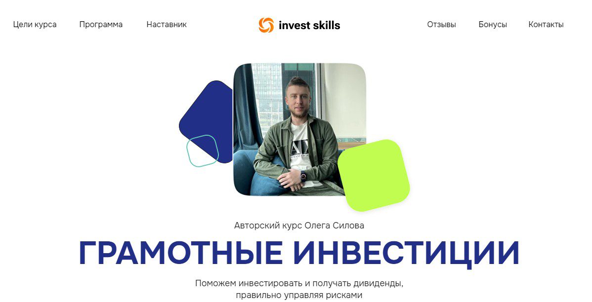 Олег Силов сайт silov invest обзор