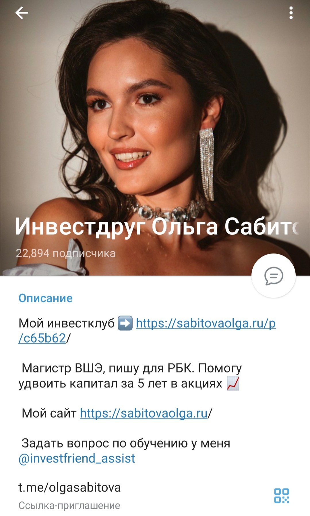 Ольга Сабитова Инвест Друг телеграм