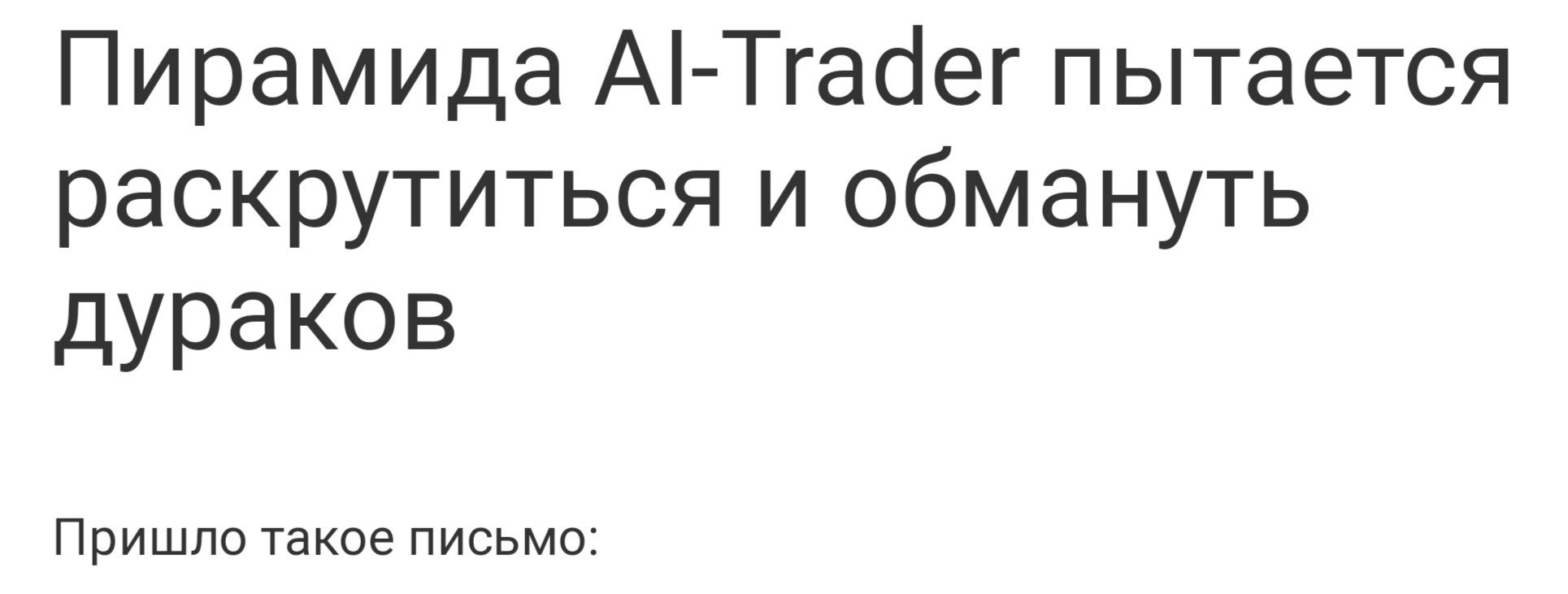 AI Trader отзывы