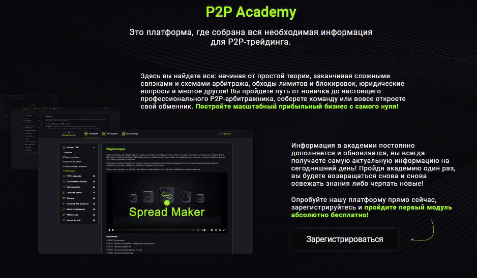 Spread Maker P2P обучение