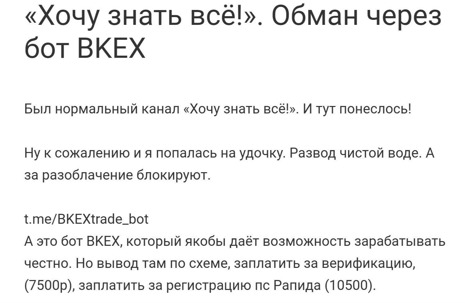 BKEX Телеграмм бот отзывы
