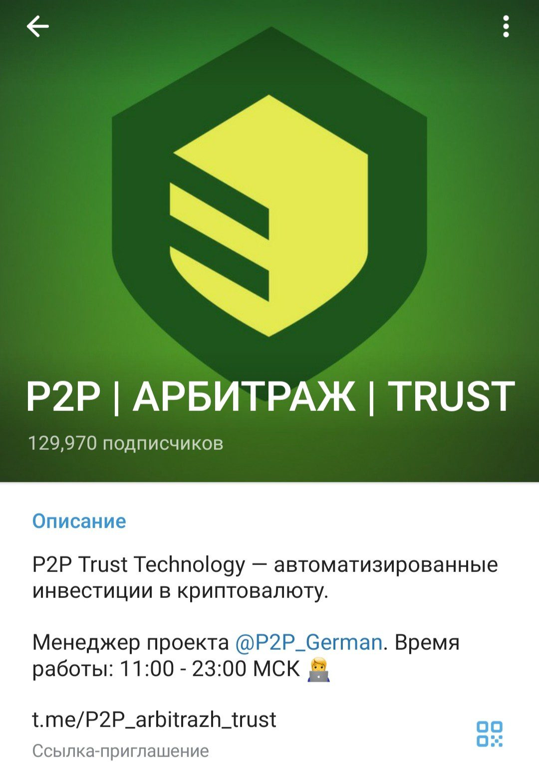 P2P Trust Technology телеграм
