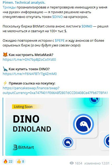 Крипта Dino телеграм