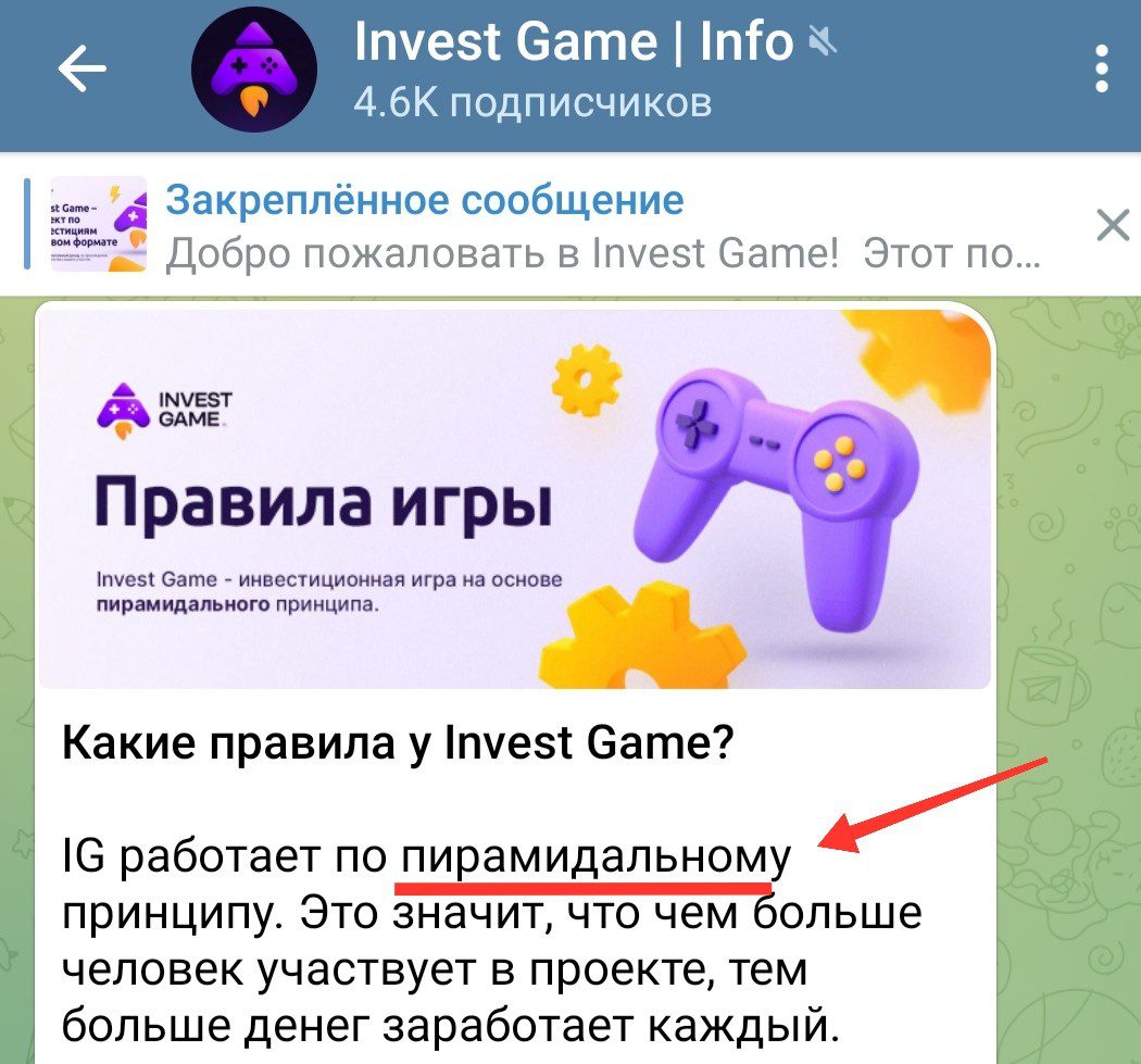 Invest Game телеграм