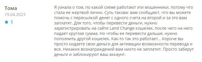 landchange ru отзывы