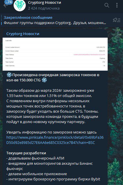 биржа крипторг телеграм