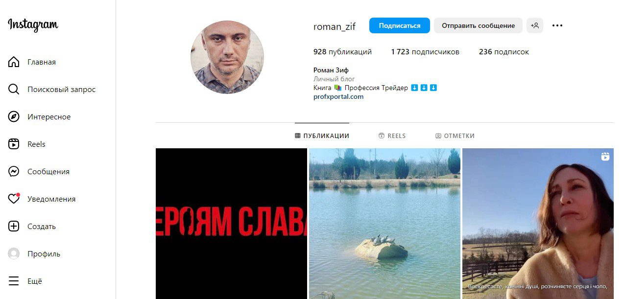 Роман Зиф инстаграм