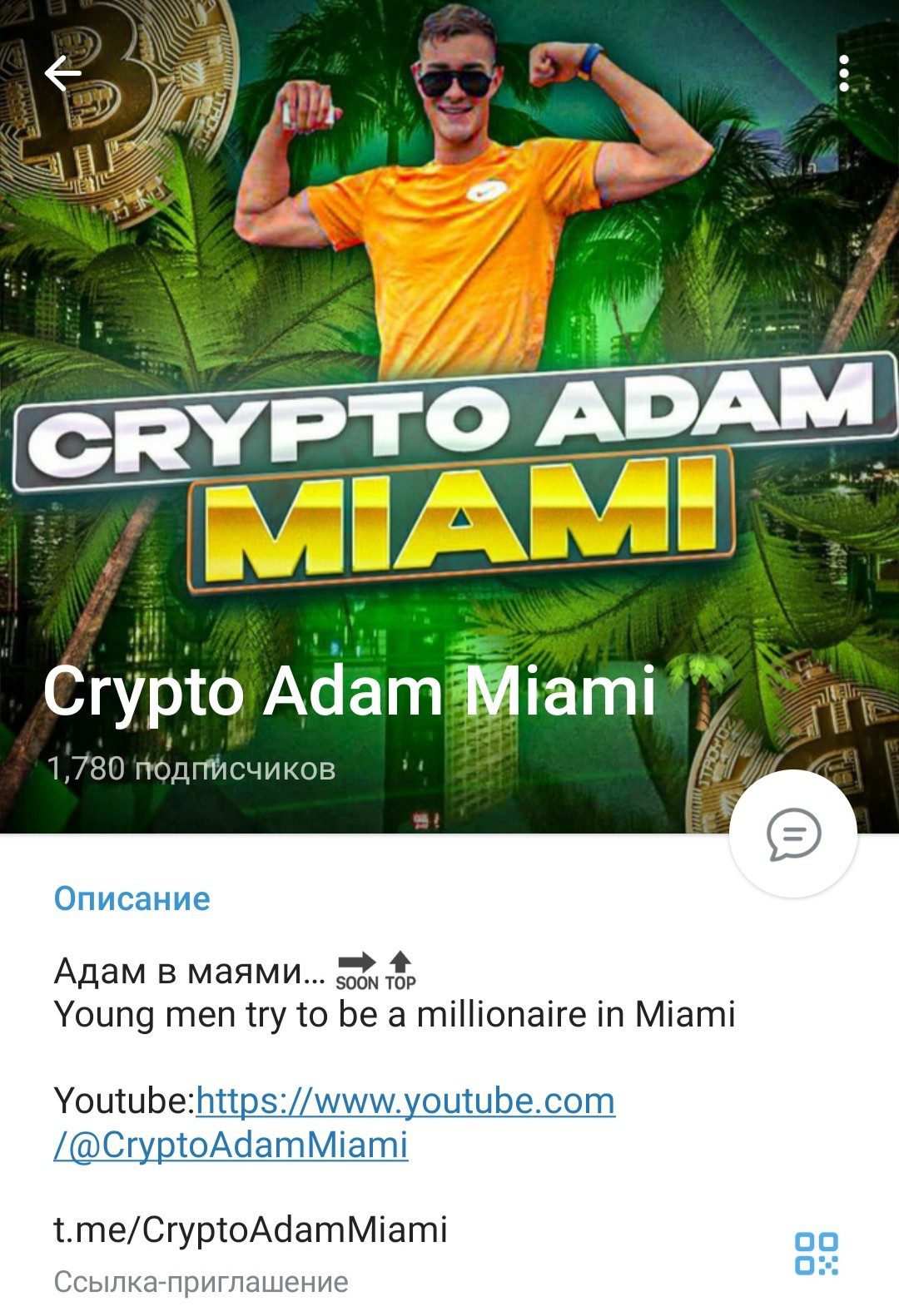 Телеграм Crypto Adam Miami