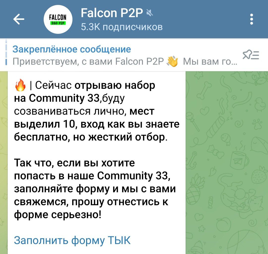 Фалкон п2п телеграм