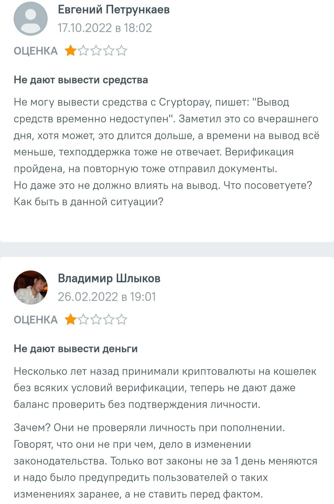 Отзывы о Cryptopay