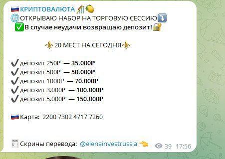 Elena Invest Russia криптовалюта