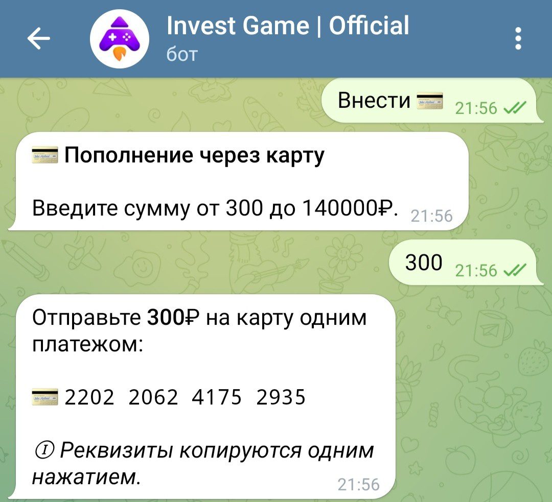 Invest Game телеграм бот