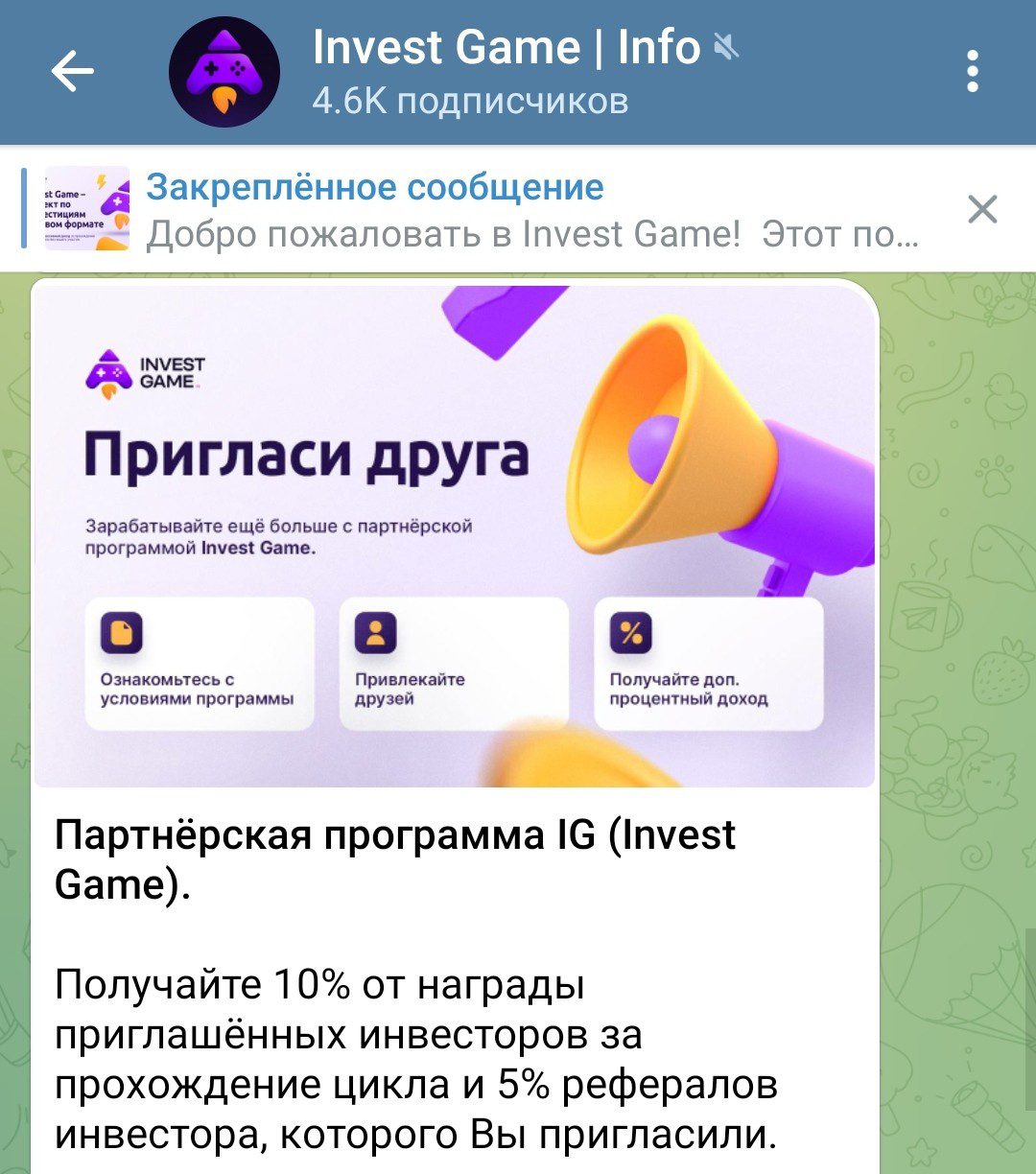 Invest Game телеграмм