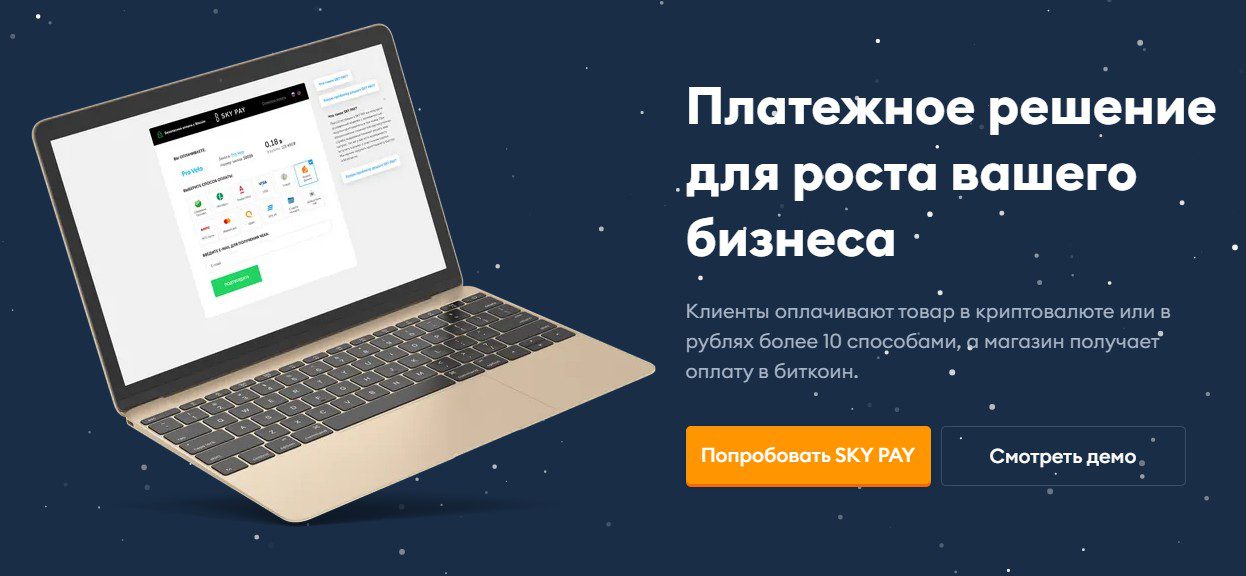 sky crypto официальный сайт
