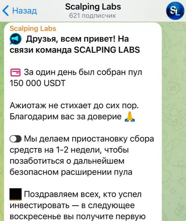 Scalping Labs телеграм