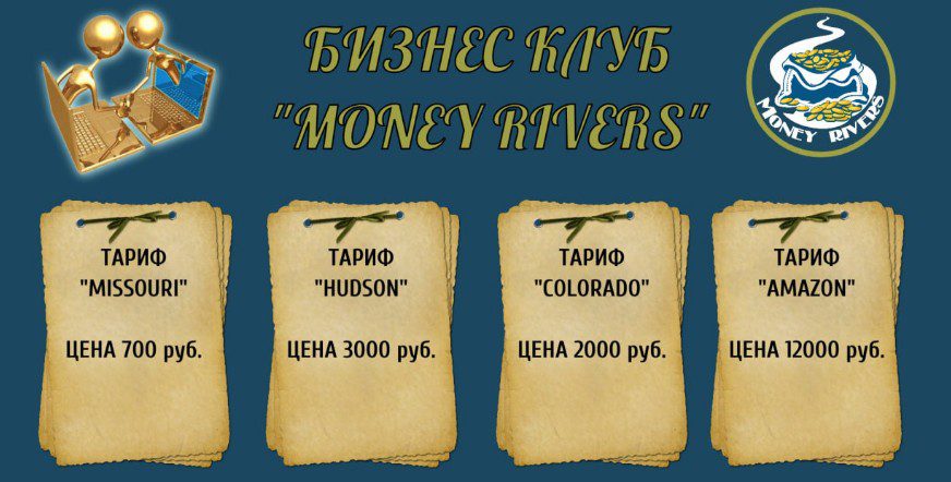 money rivers io обзор сайта