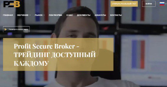 profit secure broker обзор компании