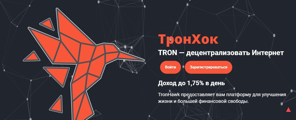 Tronhawk сайт