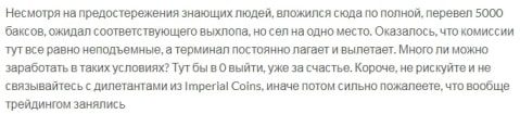 Imperial Coins отзывы