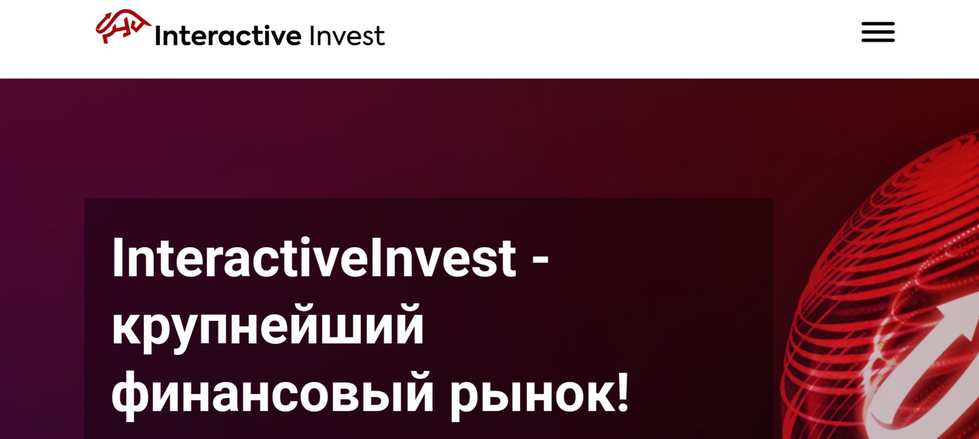 Interactive Invest обзор брокера