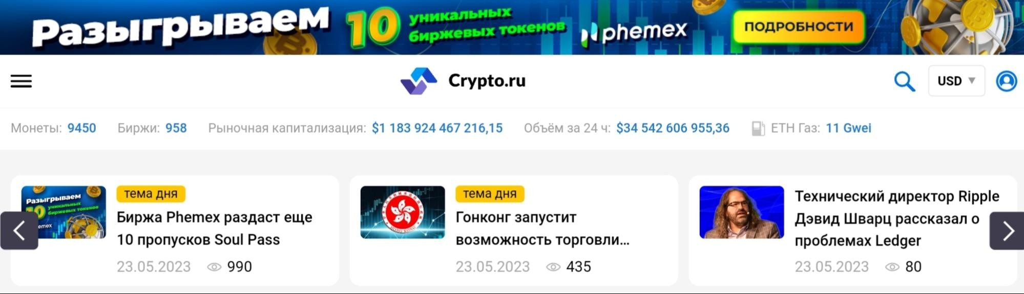 crypto ru официальный сайт
