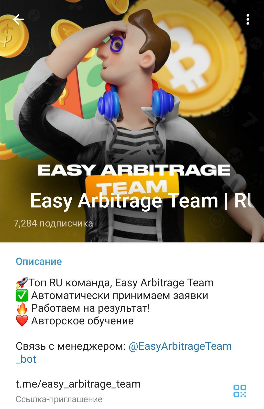 Easy Arbitrage Team отзывы