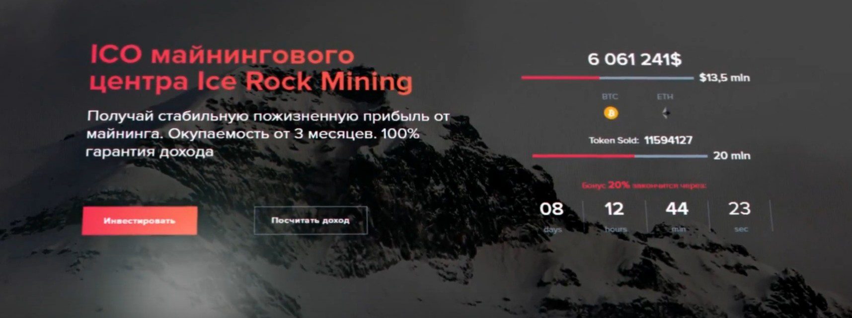 ice rock mining отзывы