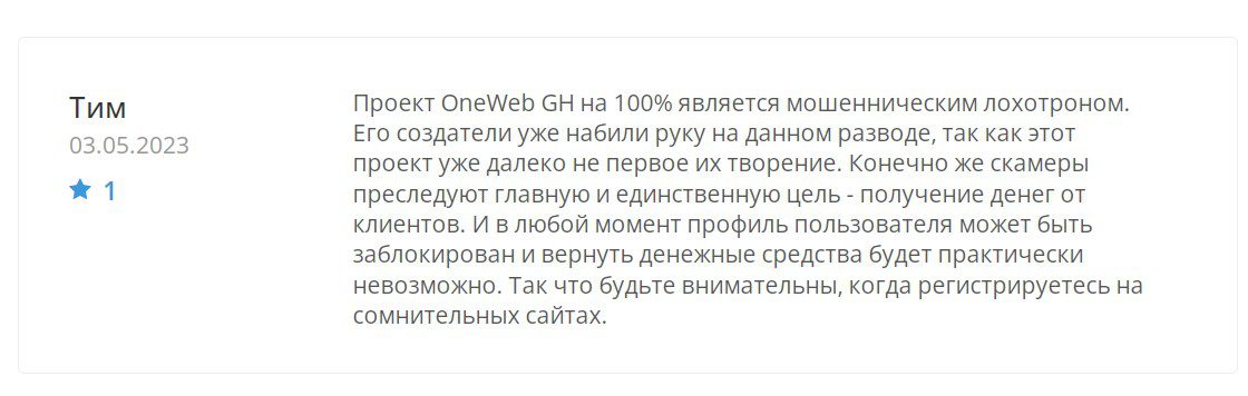 OneWeb GH