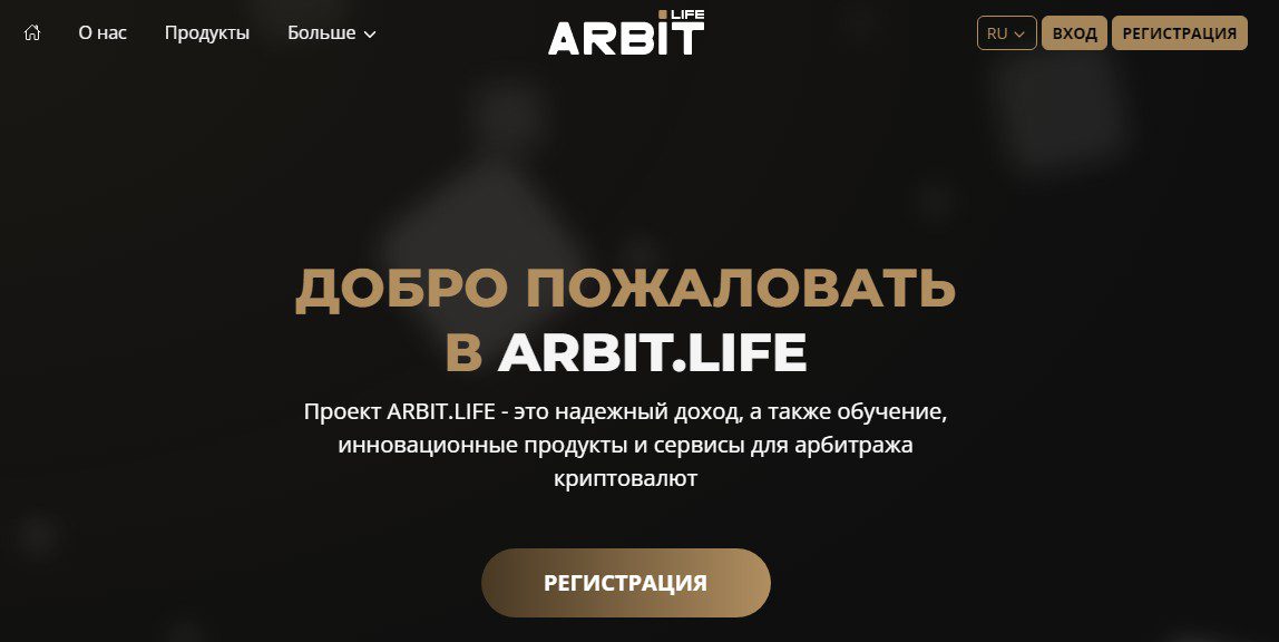 arbit life отзывы