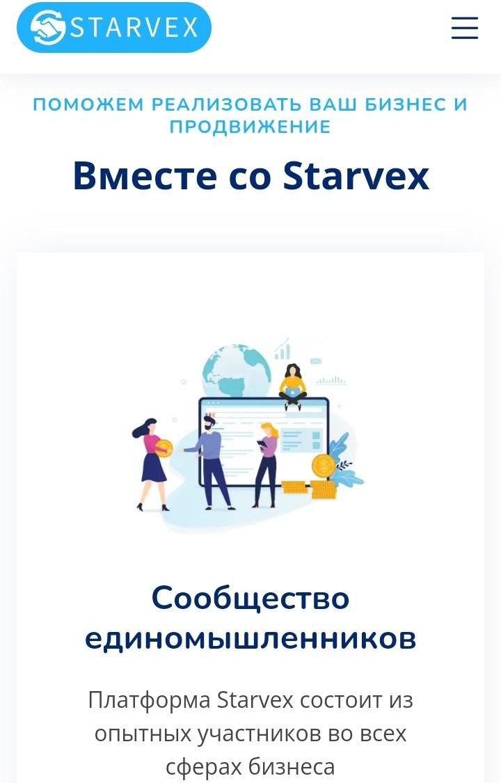 starvex network