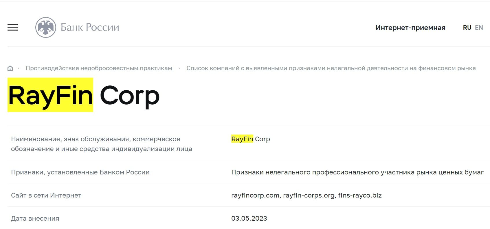 Rayfin Corp банк россии