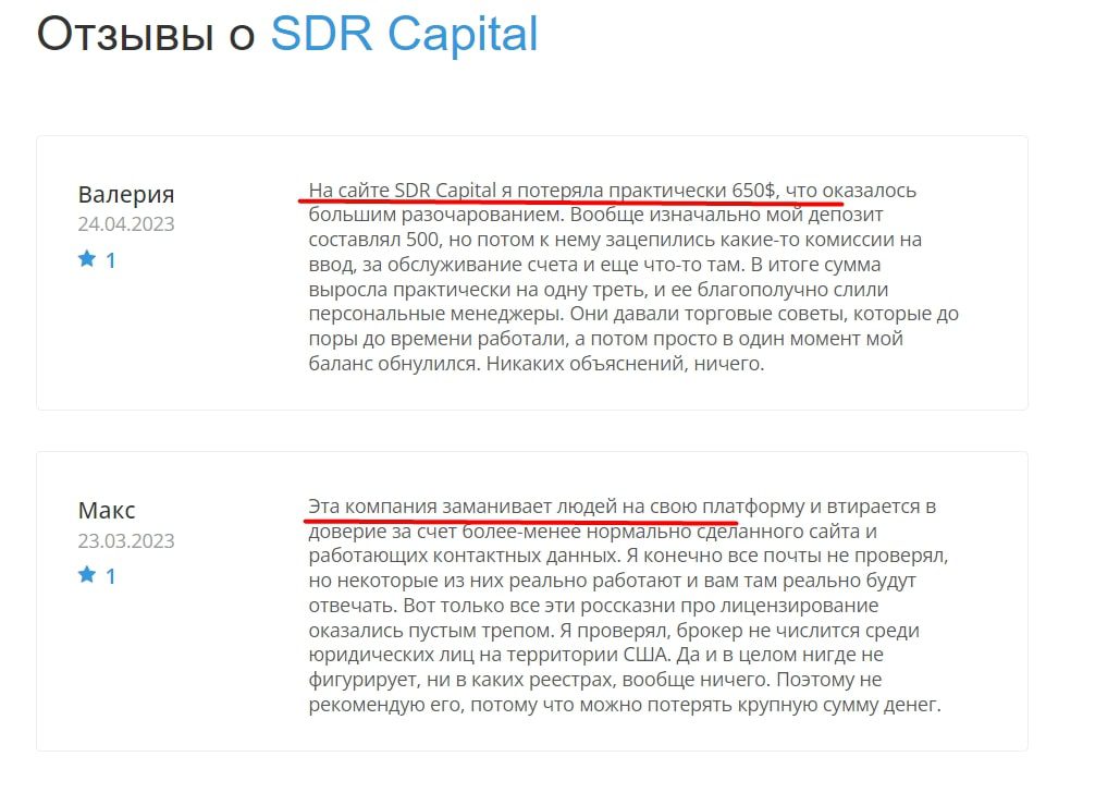 SDR capital отзывы