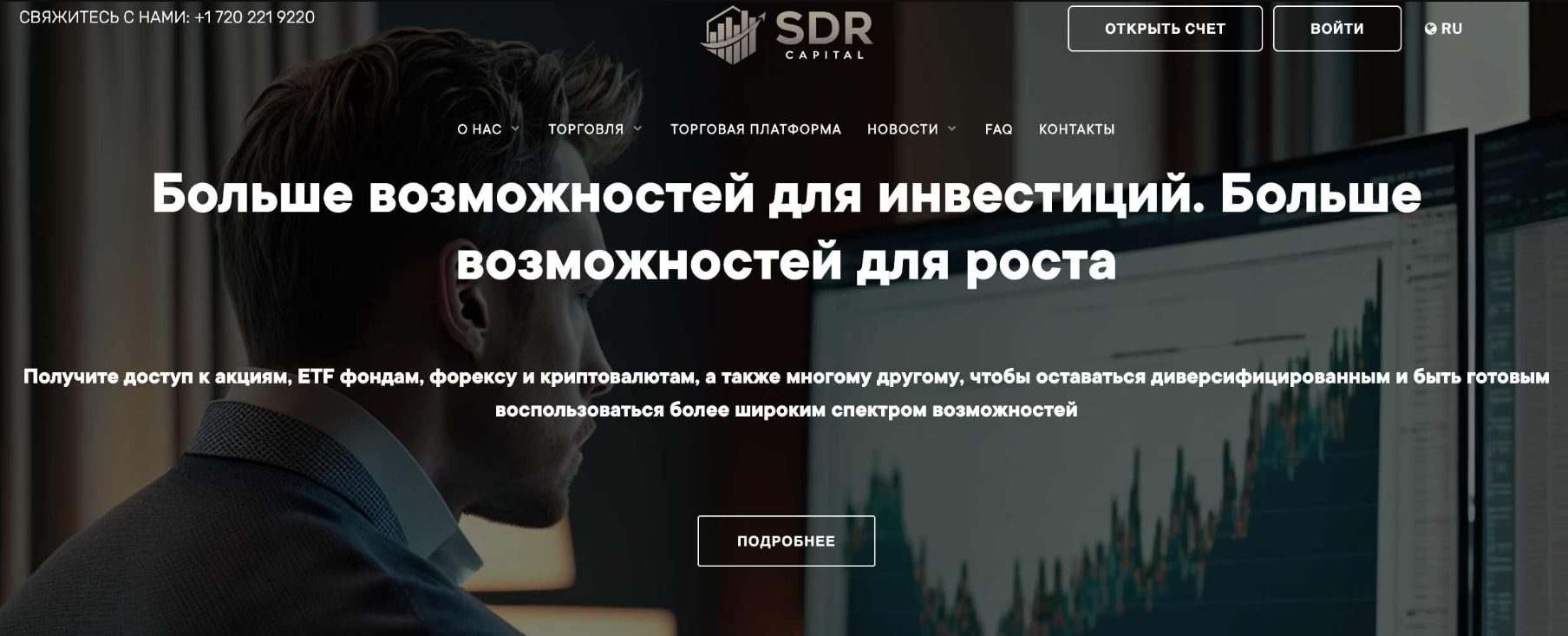 SDR capital сайт