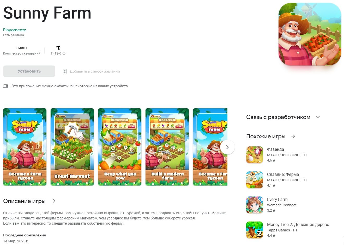Sunny Farm приложение
