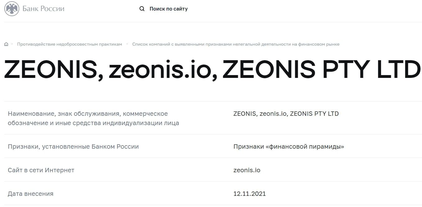 Zeonis.io банк россии