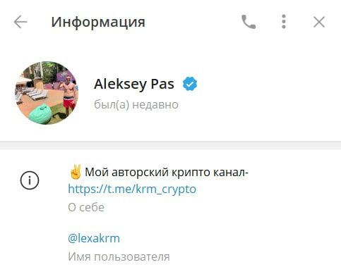Aleksey Pas телеграмм