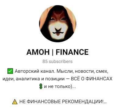Аmoh Finance телеграмм