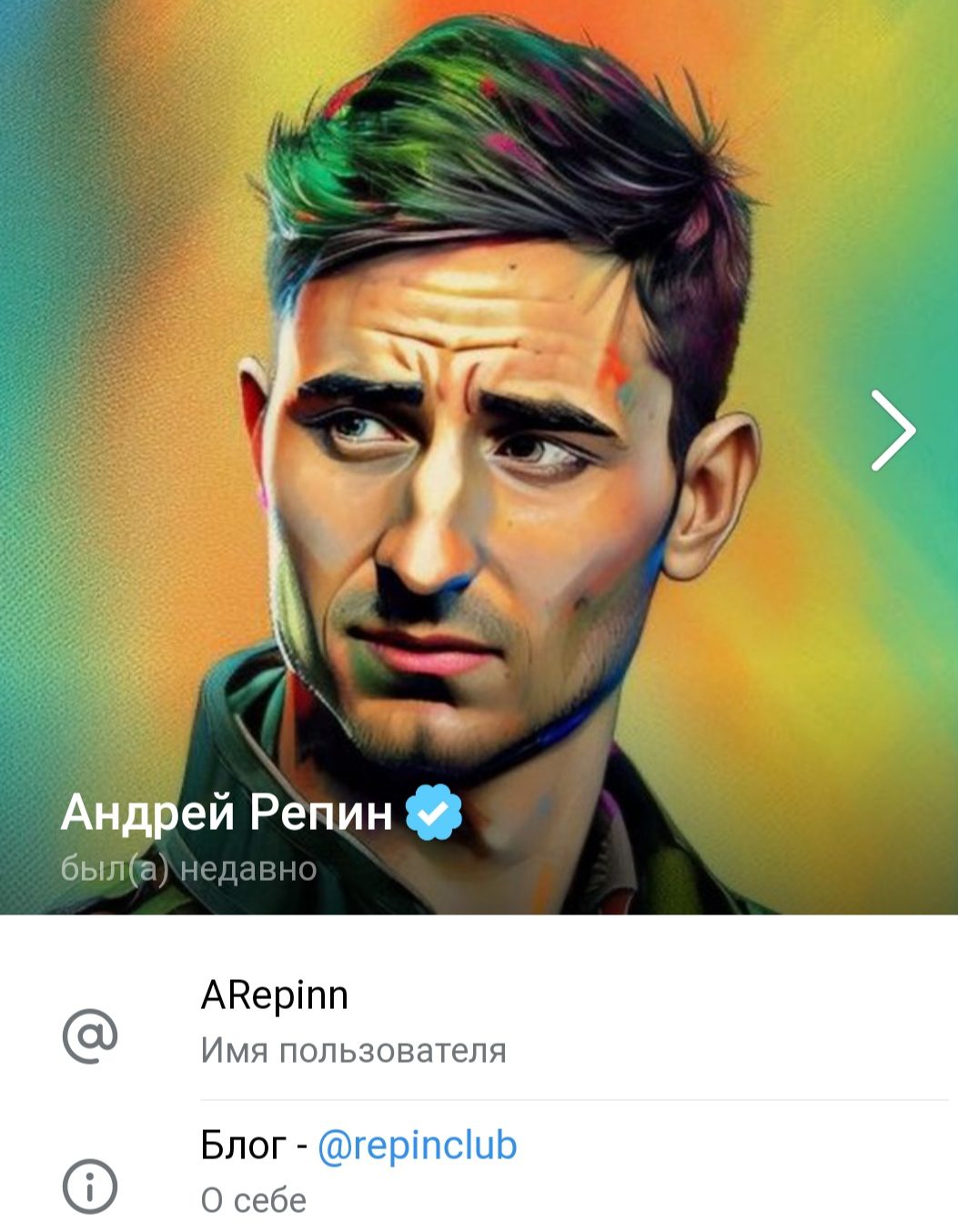 Андрей Репин телеграмм