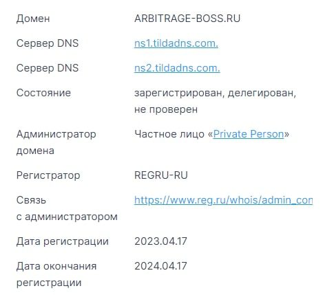 Arbitrage Boss.ru домен