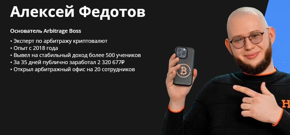 Arbitrage Boss.ru сайт