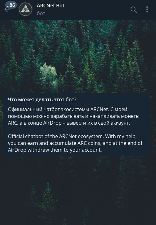 ARC net телеграмм
