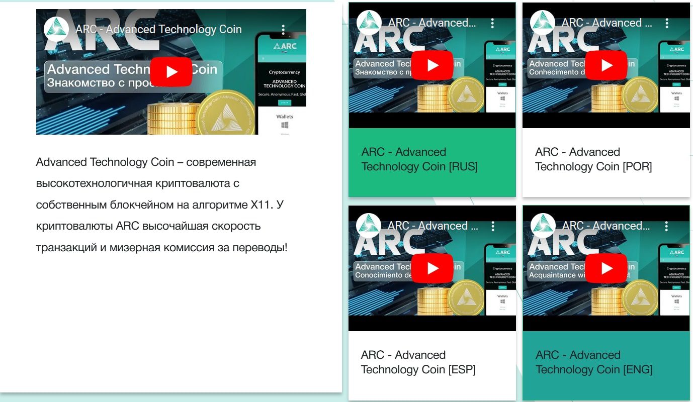 ARC net видео