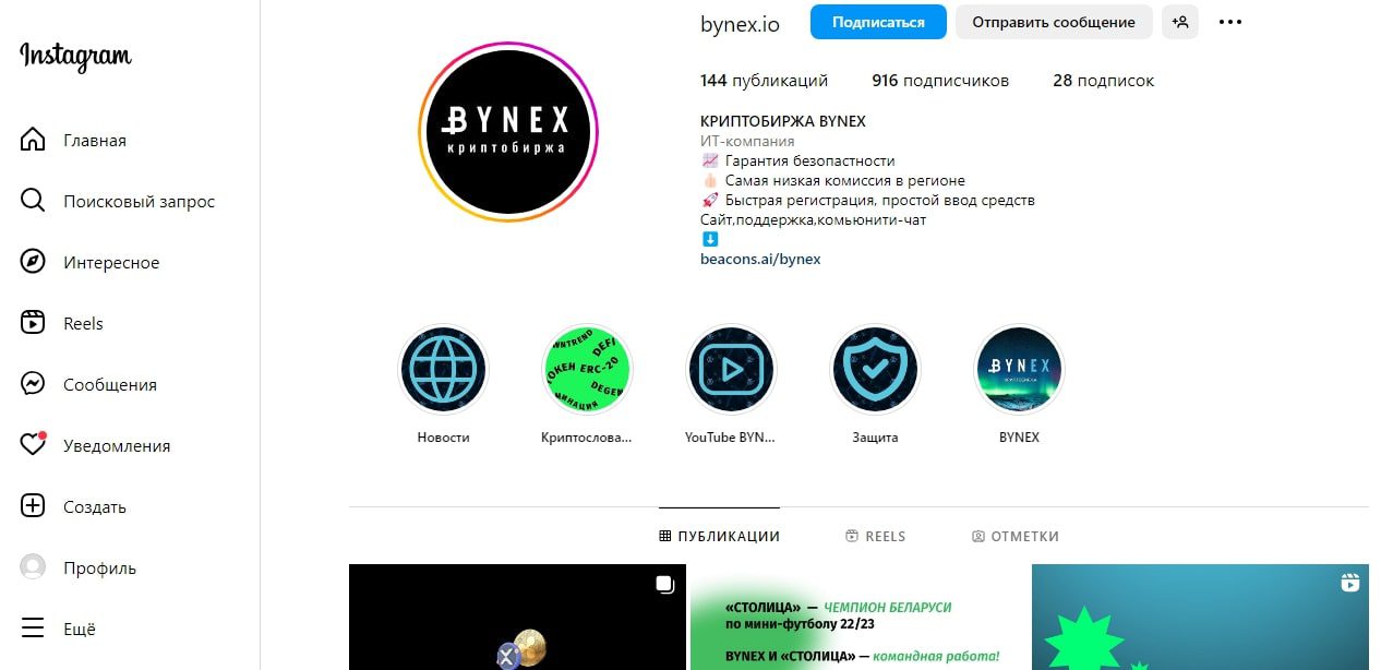 Bynex инстаграм